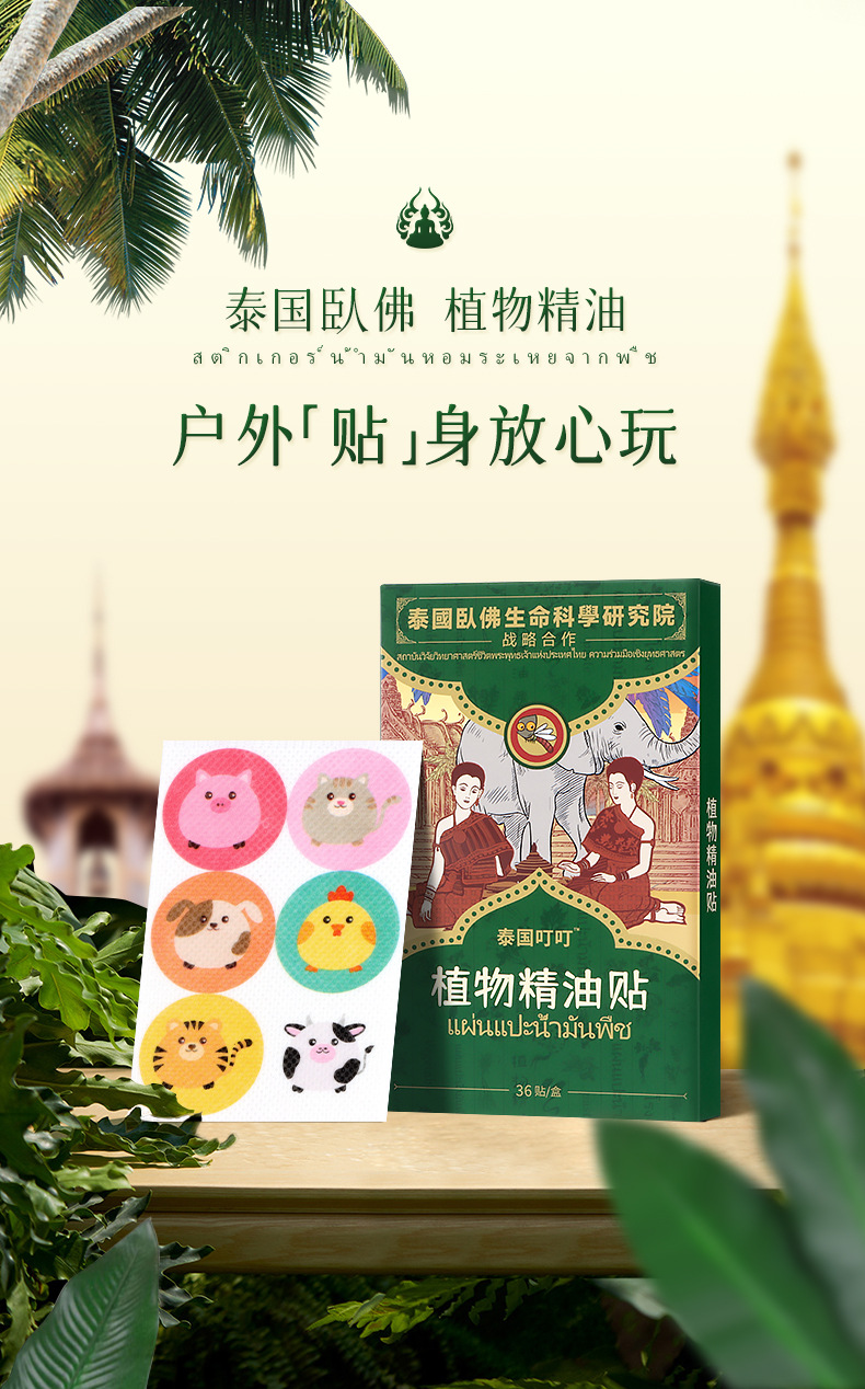 泰国卧佛-植物精油贴_01.jpg