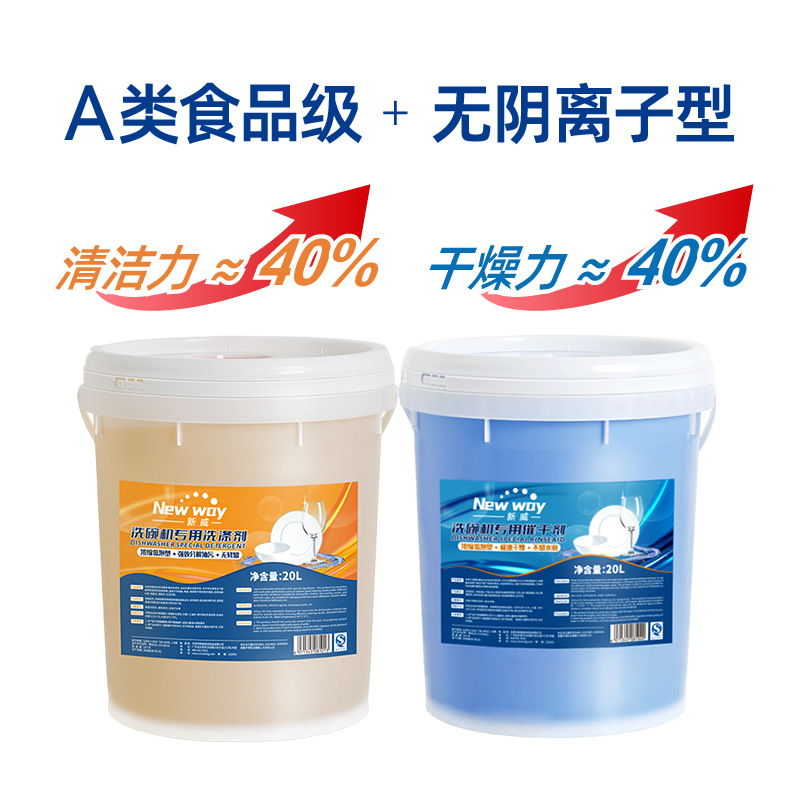 【A등급, 고농축】 식기세척기 건조 촉진제 20L + 세제 20L