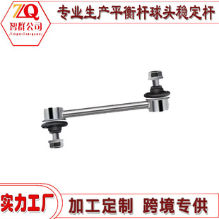 Factory direct 42420-61J00 balance bar ball head stabilizer bar car chassis parts small boom