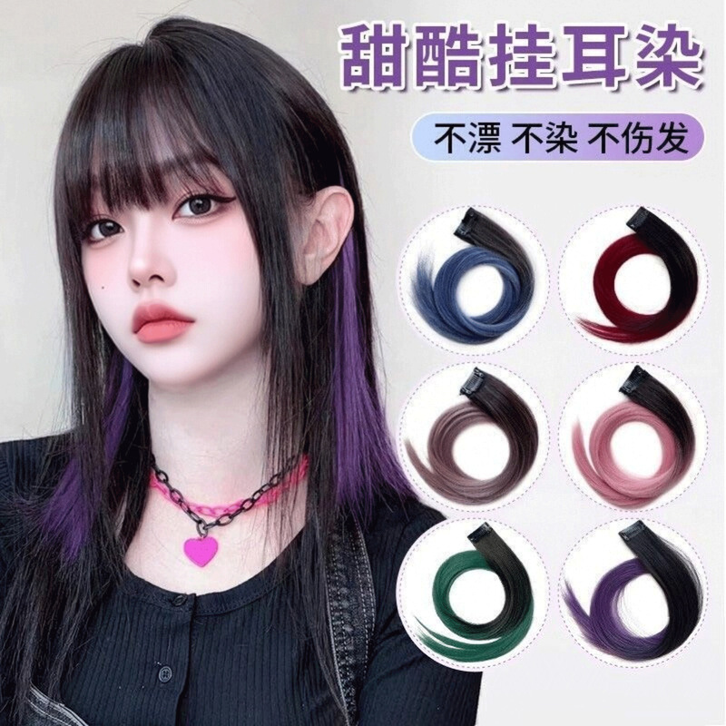 Gradient Ear-Hanging Colored Hair Extensions, Highlight Hair Strips, Invisible Hair Extensions, Seamless Patches, Ear-Hanging Hair Extensions, One-Piece Style