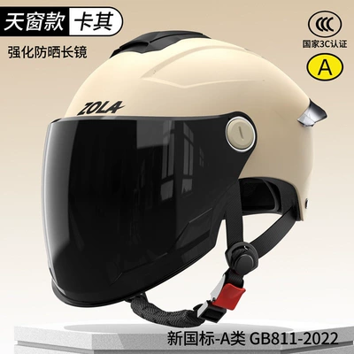 Motosiklet dəbilqələri | National Standard Electric Vehicle Helmet, 3C - one-size-fits-all-khaki-sunscreen-long-mirror-ventilated-skylight-stain-resistant-new-national-standard-class-a