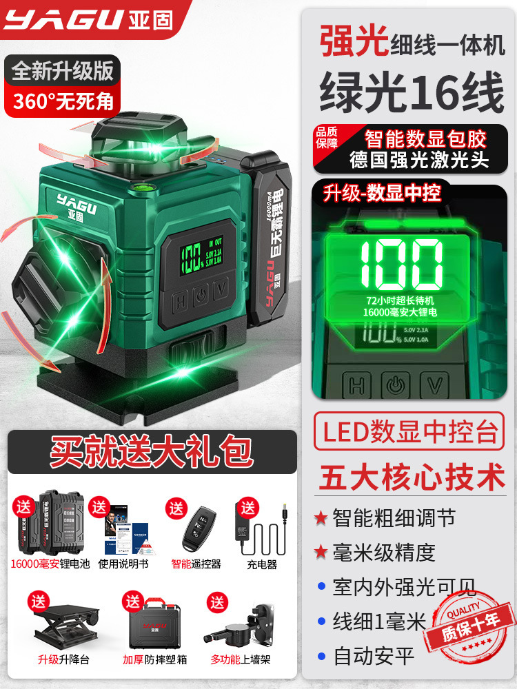 Yagu 12 líneas luz verde de alta precisión luz fuerte línea delgada nivel láser nivelación automática exterior nivel infrarrojo Jin Ye