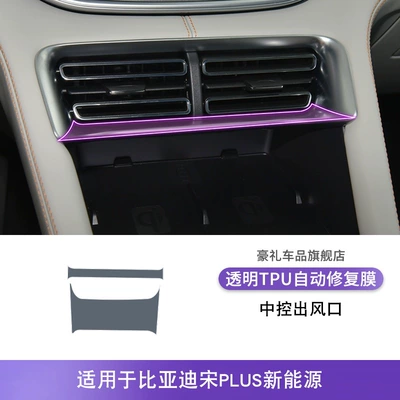 Car interior film – Film - 23-25-byd-song-plus-new-energy-central-control-air-outlet