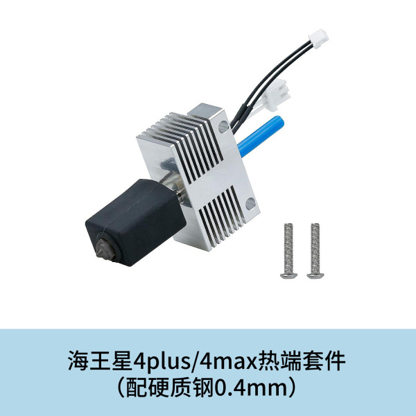 Full metal 3D printer accessories
