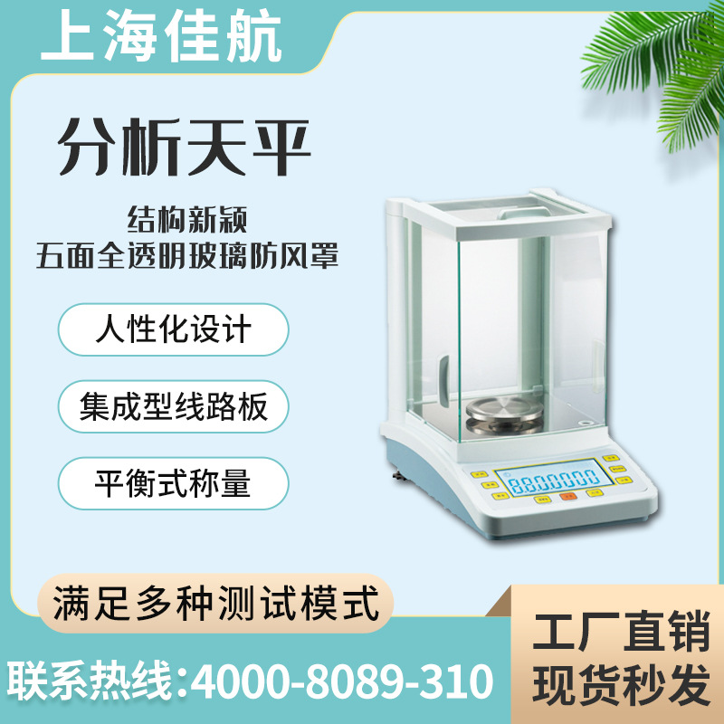 FA604c实验室分析天平0.1mg 高精密电子分析天平仪器0.0001g