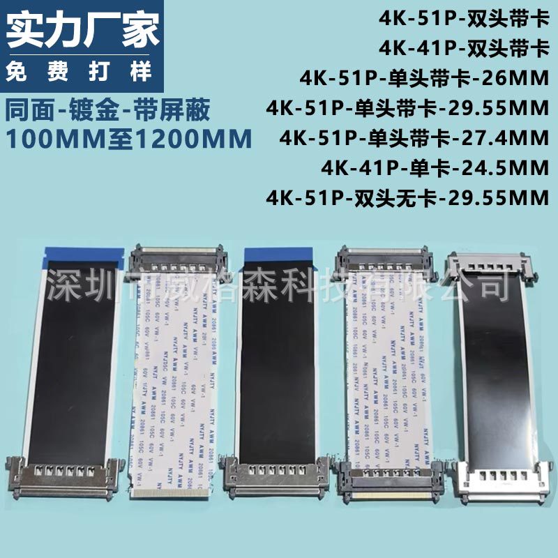 51P41P4K高清液晶屏线LVDS电视排线V-byOne带I-PEX接头京东方华星