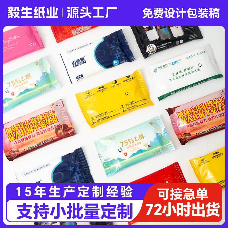 10片抽广告清洁小湿巾定制纯水湿肤清洁保湿餐厅迷你小包定做logo