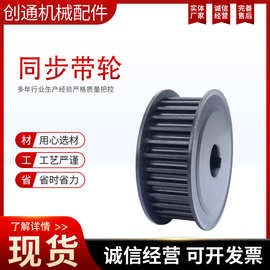 工业小型机械设备同步带轮 多种型号铝制 传动同步轮 可加工