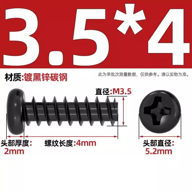 PB加硬鉄炭素鋼黒色丸頭十字平尾タッピングねじ盤小ねじm 1m 2 1.2m 3m 4mm|undefined
