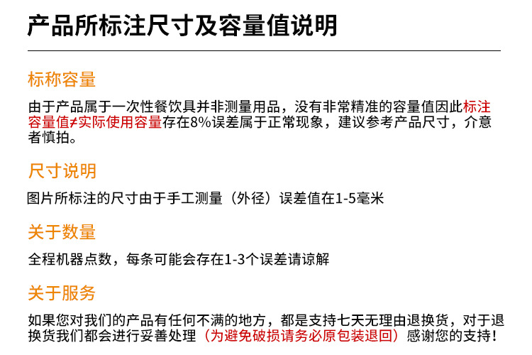 产品所标注尺寸及容量值说明