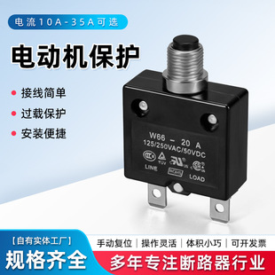 Manufacturers Wholesale Overload Protector Current Protector Small Circuit Breaker W66 Electric Motor Protector Circuit Breaker