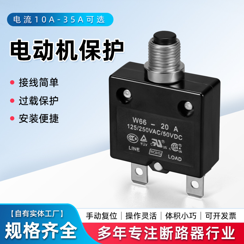 厂家批发过载保护器电流保护器小型断路器W66电动机保护器断路器