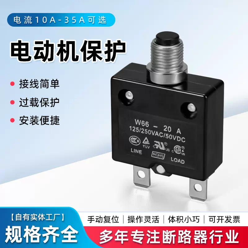 厂家批发过载保护器电流保护器小型断路器W66电动机保护器断路器