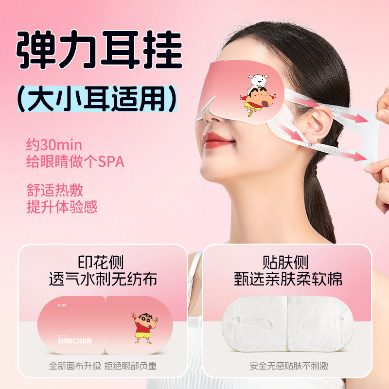 【源头工厂】米卡博蜡笔小新蒸汽眼罩叶黄素自发加热敷睡眠护眼贴|undefined