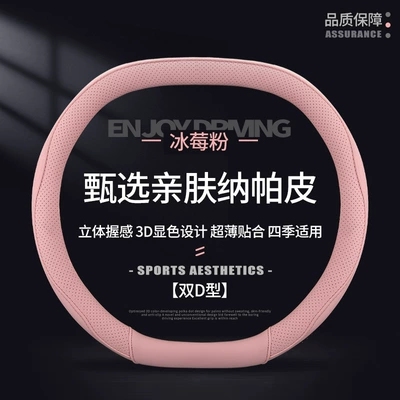 Steering wheel cover Co Changan Xiaomi Byd Classic - iceberry-powder-double-d-type-38cm