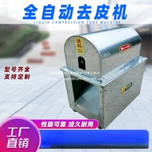 小型商用甘蔗去皮机全自动甘蔗削皮机电动甘蔗脱皮甘蔗剥皮机