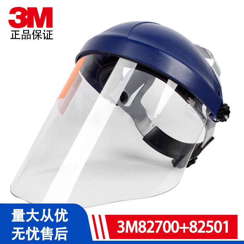 3M82700WP96防冲击防护面罩防飞溅聚碳酸酯配82501支架防护面屏