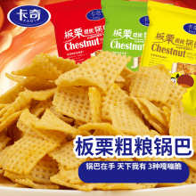 卡奇板栗粗粮锅巴200g咸蛋黄麻辣小龙虾牛排味网红休闲零食官方店