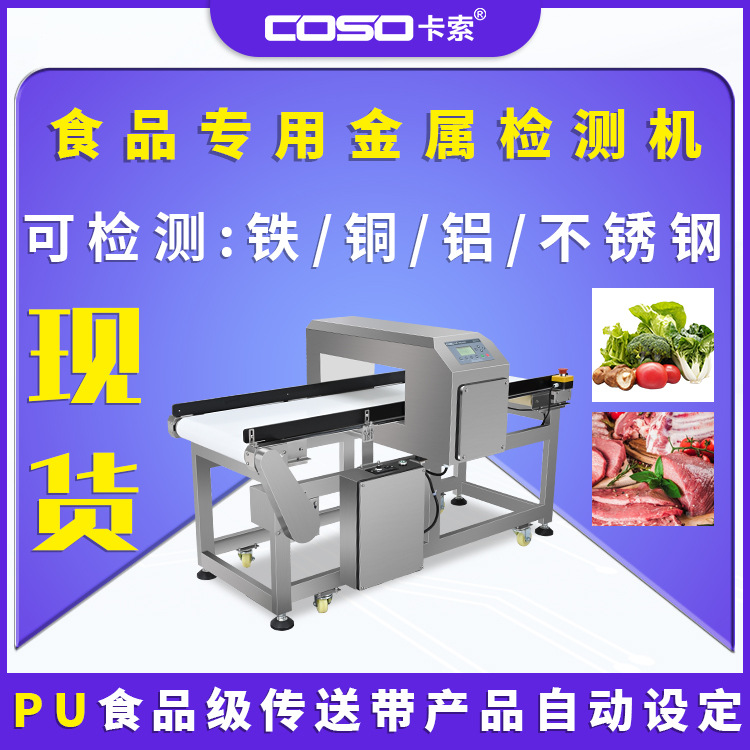 专用金属探测仪食品金检机食品金检机厂家金检机厂家直销优惠