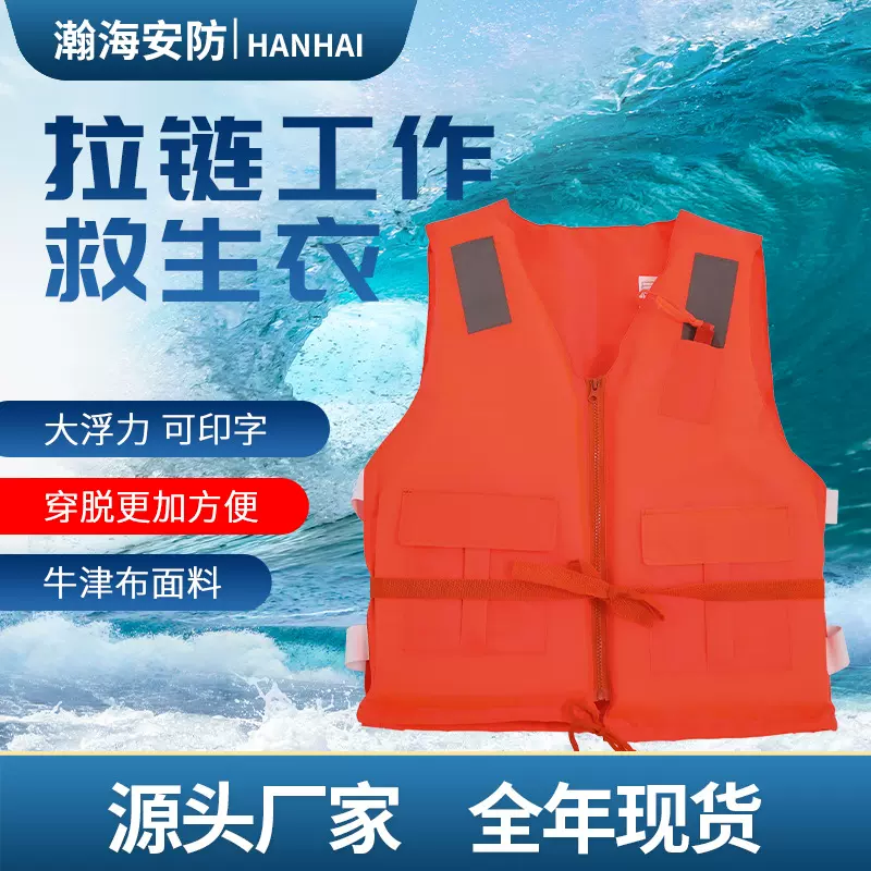 厂家现货拉链款成人救生衣船用游泳漂流钓鱼加厚背心拉链救生衣