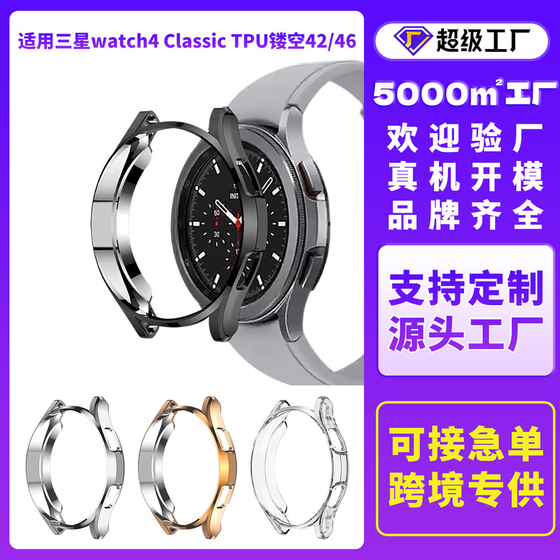 Suitable for Samsung Galaxy Watch4 Classic Watch Protective Case Tpu Half-Pack Soft Shell Protective Case