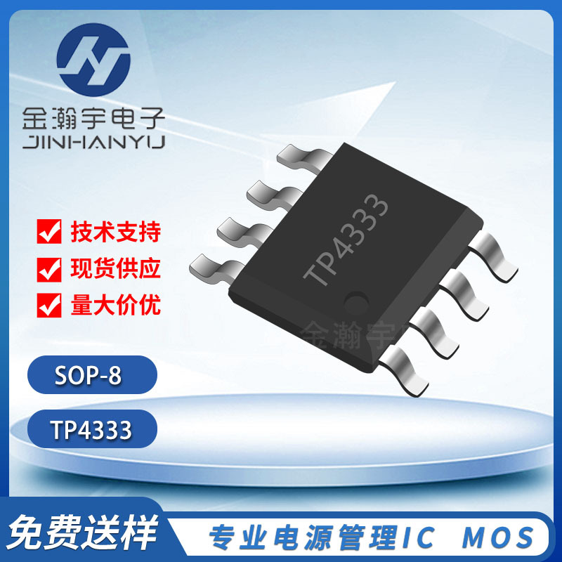 TP4333 TP4333E天源原装移动电源同步升压芯片IC 5V1A放电输 SOP8