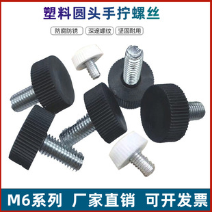 Hand Screw Plastic White Rubber Head Screw Handle Handle Round Head Knurled Hand Twist Handle Screw M6