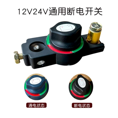 Car Battery Power-Off Switch: Car on the line of fire