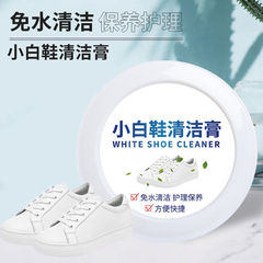 White shoe cleaner, no-wash shoe artifact, household shoe polishing multi-functional cleaning cream, yellowing, whitening and decontamination cream