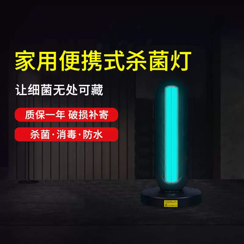 定制紫外线消毒灯家用台式遥控紫外线灯便携式臭氧除螨消毒杀菌灯