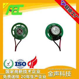 泉州AECJ厂家 直径27mm玩具门铃喇叭8欧0.5w瓦儿童扬声器外磁式