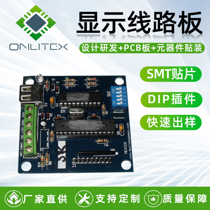 工厂PCBA电路板一站式程序方案开发设计 SMT贴片DIP插件加工定制