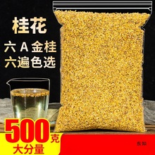 浓香型桂花干花500g新鲜食用烘焙桂林金桂花茶除茶包口臭茶叶