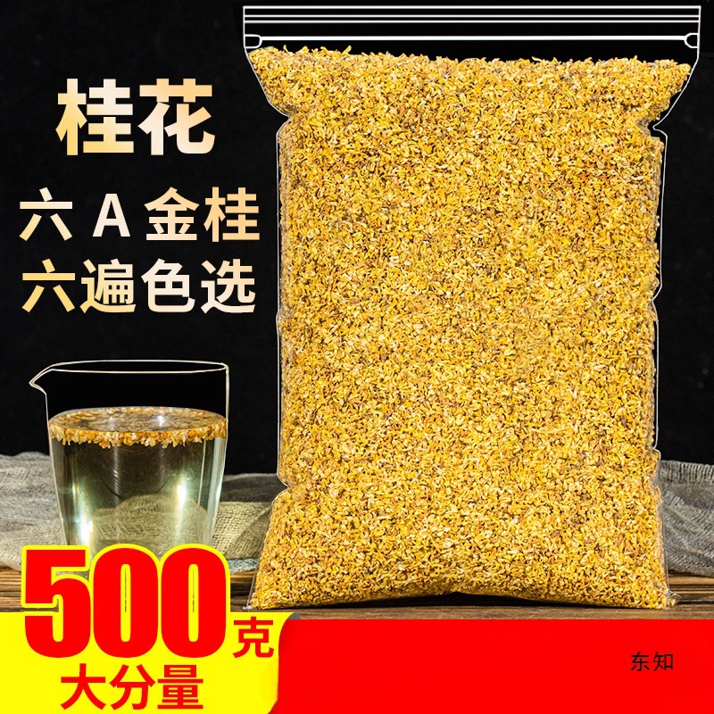 浓香型桂花干花500g新鲜食用烘焙桂林金桂花茶除茶包口臭茶叶