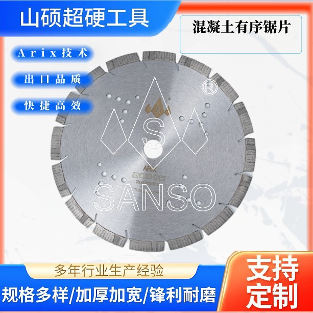 金刚石Arix有序锯片 混凝土切割刀片 高效耐用精准切割