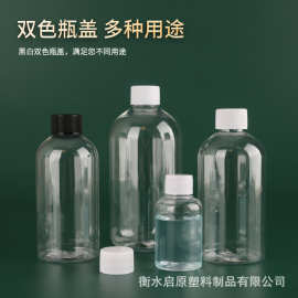 厂家直发50ml500ml矮胖PET黑白盖酒精分装瓶密封样品瓶液体瓶