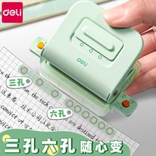 得力打孔器6孔活页本打孔器3孔5.5mm活页打孔机小型打洞器便携