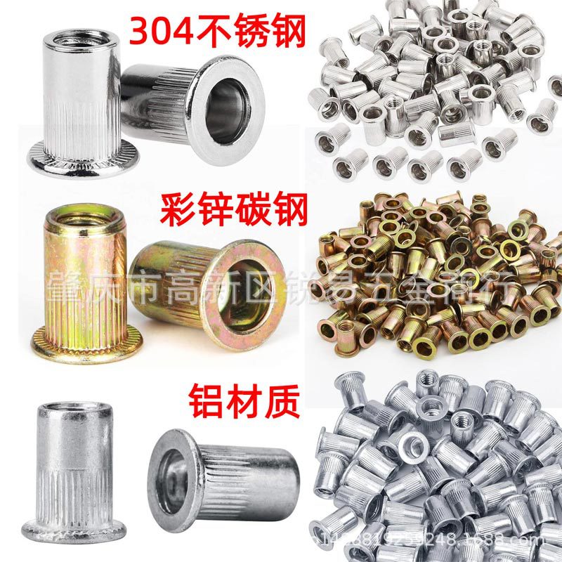 304不锈钢/彩锌碳钢/铝材质平头竖纹拉铆螺母 rivnut螺纹嵌件螺母
