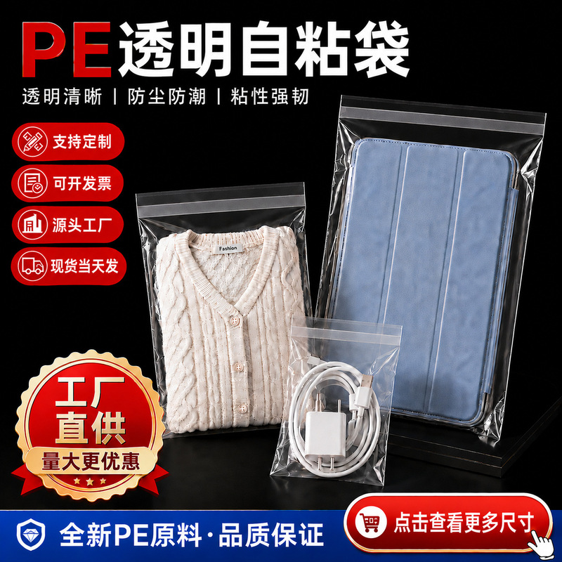 Transparent PE thickened self-adhesive bags for clothing, self-adhesive bags with adhesive strips, disposable packaging bags, custom warning messages for export Transparent PE thickened self-adhesive bags for clothing, self-adhesive bags with adhesive strips, disposable packaging bags, custom warning messages for export