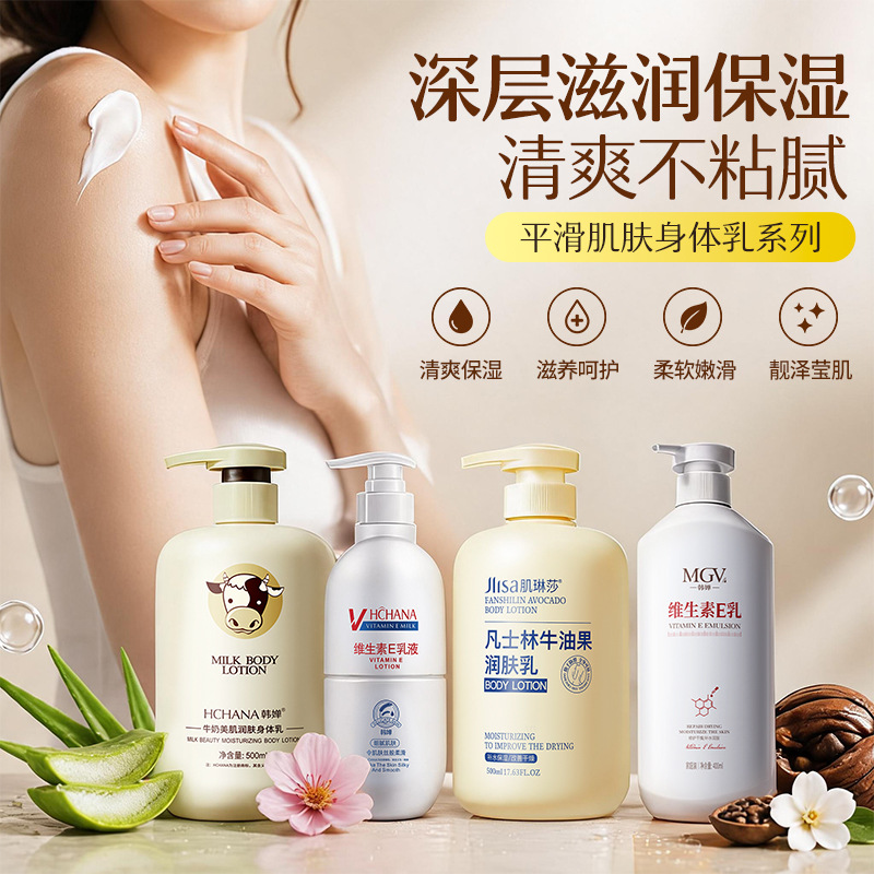韩婵牛奶润肤美肌身体乳滋润清爽不油腻补水保湿身体乳厂家批发