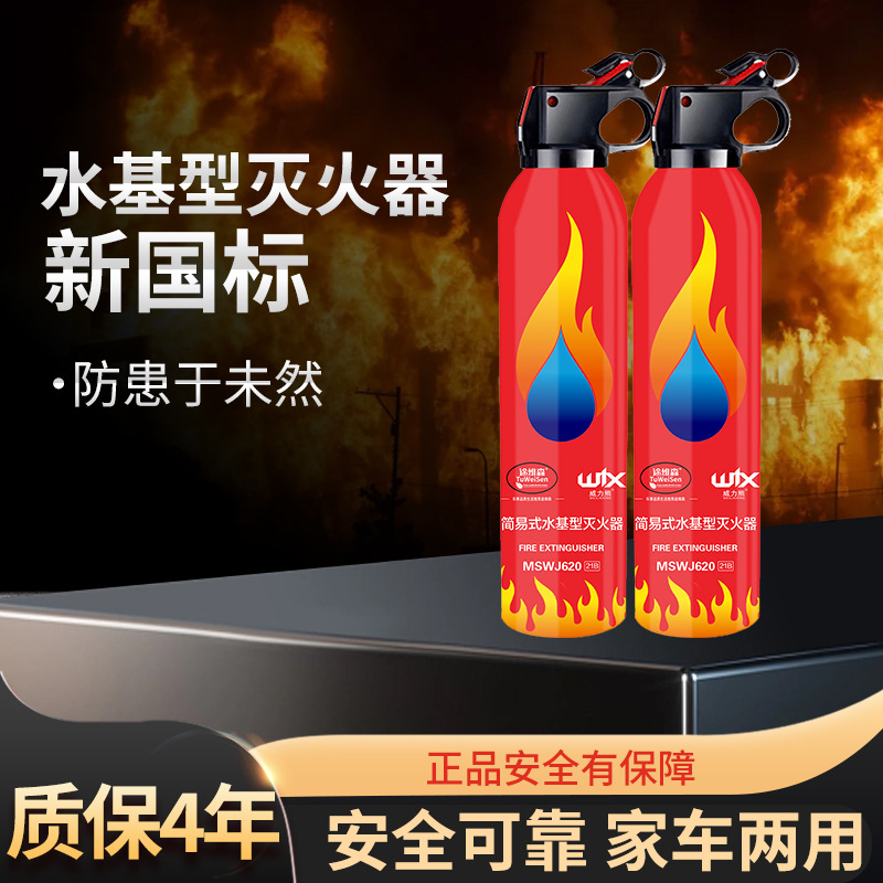 Tuweis 21B Vehicle-Mounted Water-Based Fire Extinguisher Small Portable Car Annual Inspection Kitchen Foam Fire Extinguishing Equipment Dropshipping