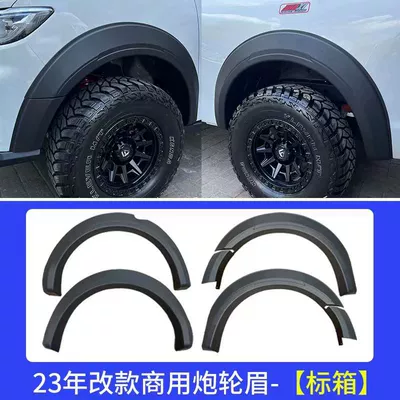 Wheel eyebrow, for Great Wall Cannon Pickup, Wide-Body - 23-25-models-commercial-standard-box-wheel-eyebrow