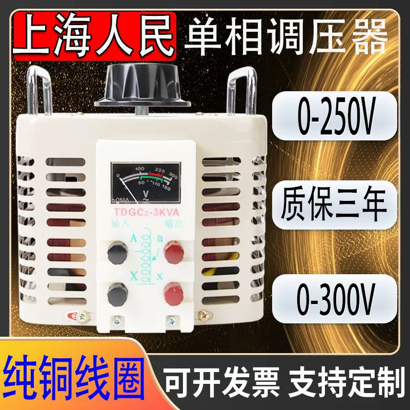 Шанхайский народный однофазный регулятор 220v переменного тока регулятор TDGC2 бытовой контактный трехфазный твердотельный