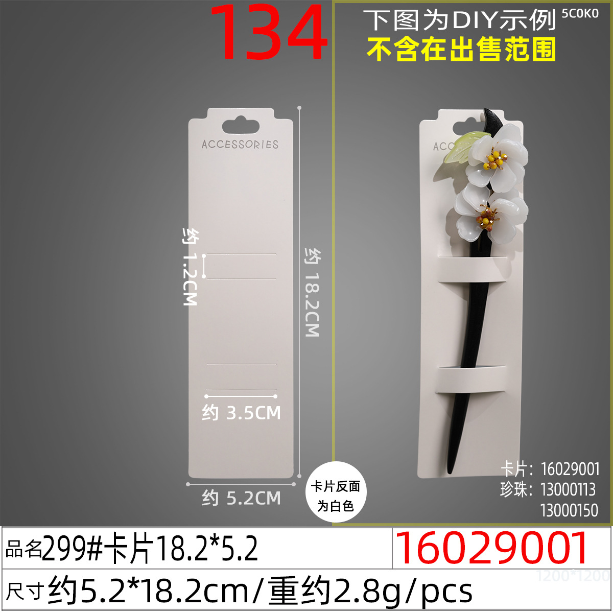 16029001#299#卡片18.2x5.2