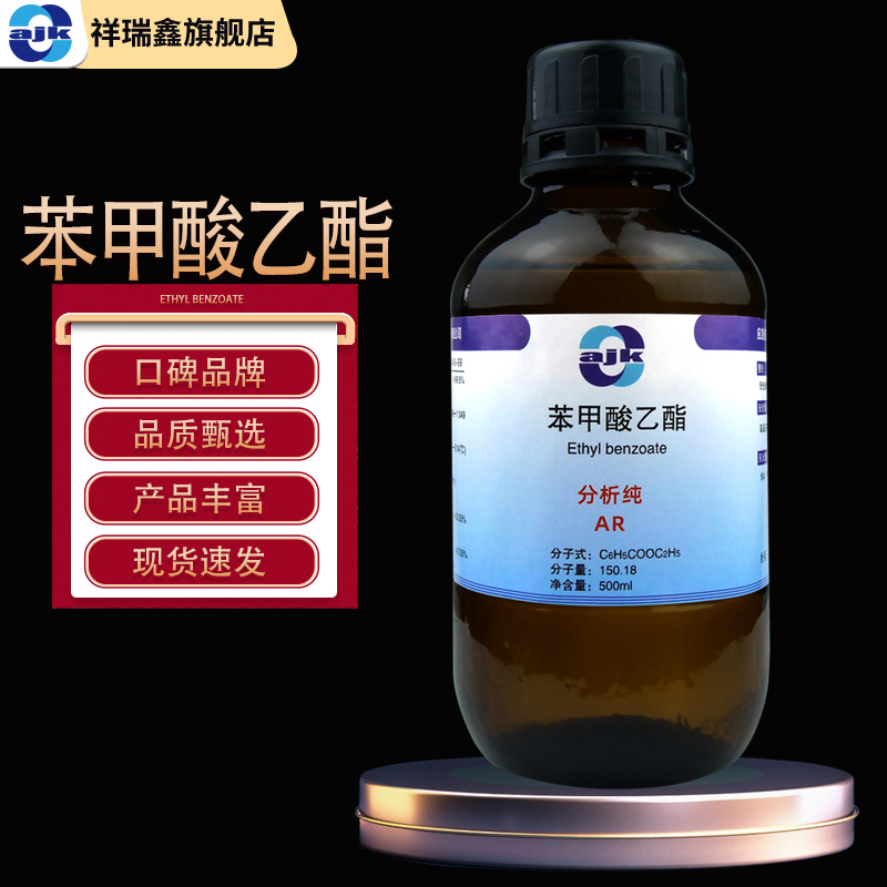 祥瑞鑫 苯甲酸乙酯分析纯AR500ml/瓶 CAS:93-89-0 化学试剂 香精