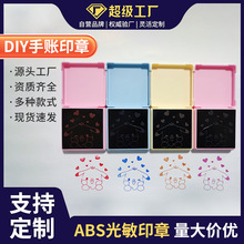 DIY手账印章塑料卡通创意光敏印源头厂家回墨环保印章盒60*60mm