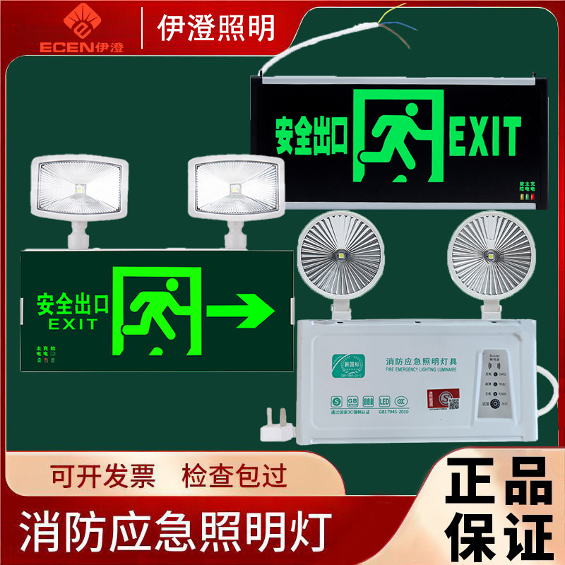 Emergency Light, Fire-Fighting Two-In-One, Household and Commercial Safety Exit Sign, Evacuation Double-Head Fire Emergency Lighting Emergency Light, Fire-Fighting Two-In-One, Household and Commercial Safety Exit Sign, Evacuation Double-Head Fire Emergency Lighting