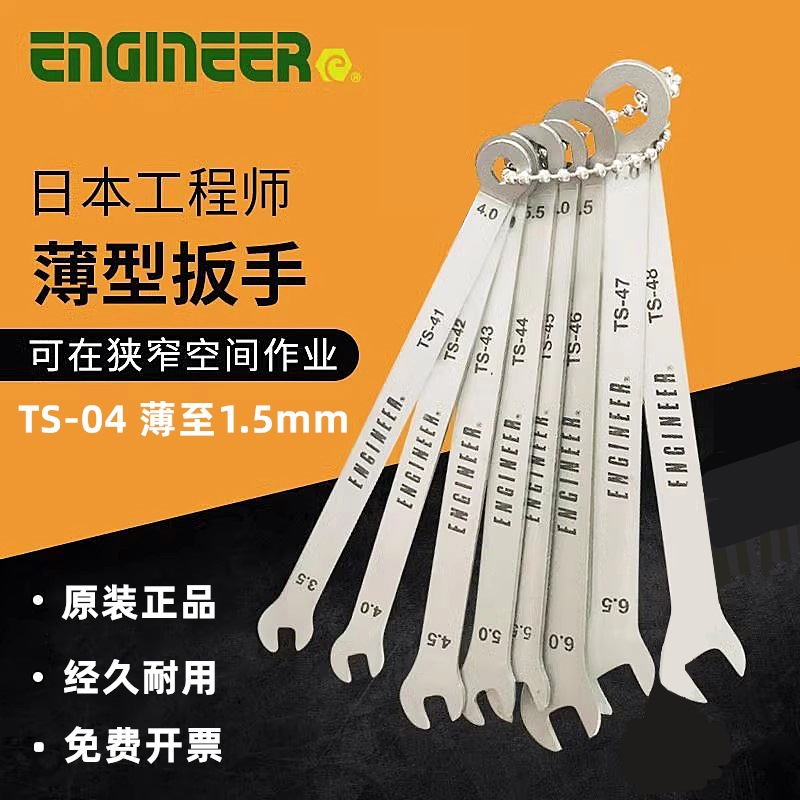 日本ENGINEER工程师开口呆扳手梅花TS-04薄型两用扳手组套3.5-7mm