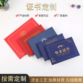 厂家批发烫金荣誉毕业证书奖状封面外壳纪念册皮套可加印logo