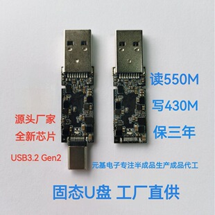 Solid-state USB semi-finished factory high-speed solid-state USB type-c mobile phone computer dual-use USB3.2 Gen2